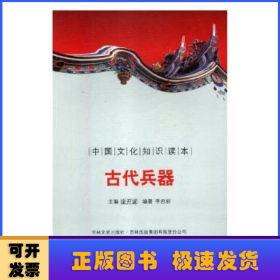 古代兵器