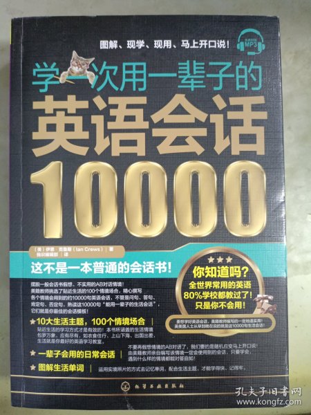 学一次用一辈子的英语会话10000