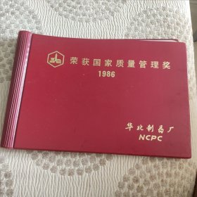 1986年华北制药厂《荣获国家质量管理奖》纪念相册，有一张图上的公交车 非常有时代特色。里面有华北制药厂的俯览图，国家一五期间的重点项目，苏联援助 门口仿苏式建筑。内有60余张照片