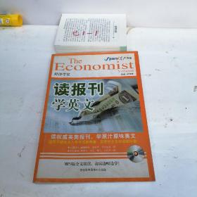 读报刊学英文