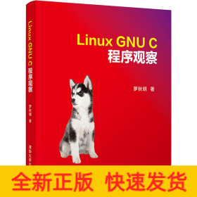 Linux GNU C 程序觀察