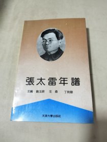 張?zhí)啄曜V·