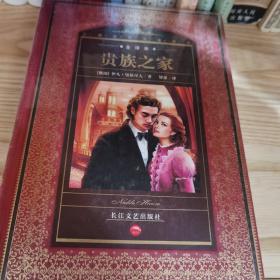贵族之家