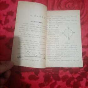 自然常识丛书---地球