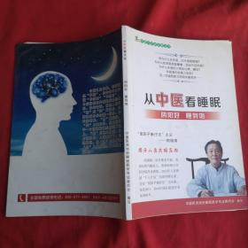 从中医看睡眠一 阴阳好 睡到饱