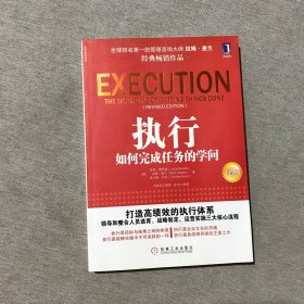 执行：如何执行任务的学问