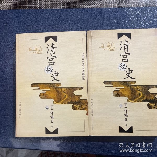 清宫秘史