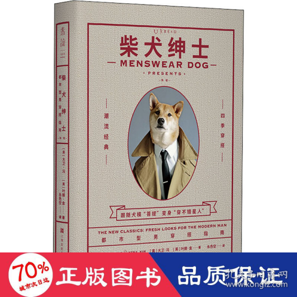 柴犬绅士：新版