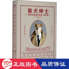 柴犬绅士：新版