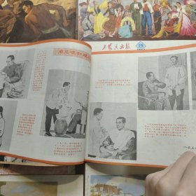 【6本合售】工农兵画报1973年14、19 和1974年10 和1977年4、15、24