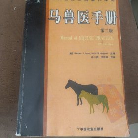 马兽医手册