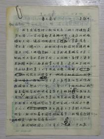 吴冠中先生 手稿9页 《美的探索—创作札记》有出版物 发表于 中国文学 英文版 附编者按语1页