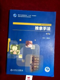 推拿手法