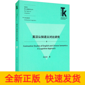 英漢認知語義對比研究
