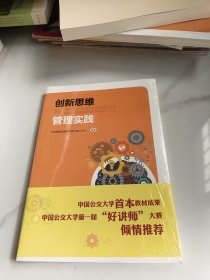 创新思维与管理实践(未开封)