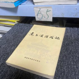 马可波罗游记 福建科学