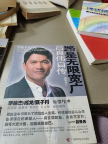 路是无限宽广：吕良伟自传