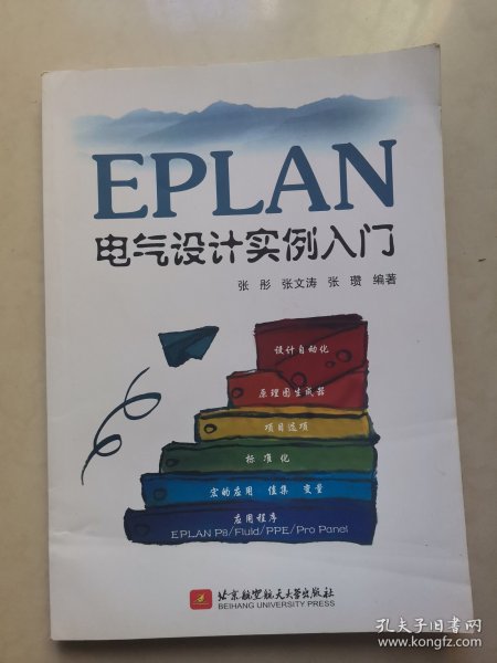 EPLAN电气设计实例入门