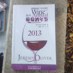 澳洲葡萄酒年鉴2013
