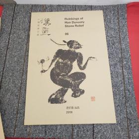中国汉画巡展 汉画06