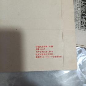 蒋兆和诞辰90周年纪念展纪念封、展出作品目录