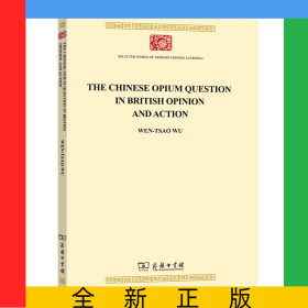 見于英國輿論與行動中的中國鴉片問題/中華現(xiàn)代學(xué)術(shù)名著叢書·英文本