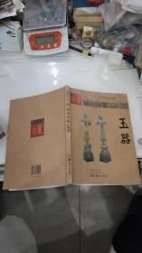 2012古董拍卖年鉴玉器