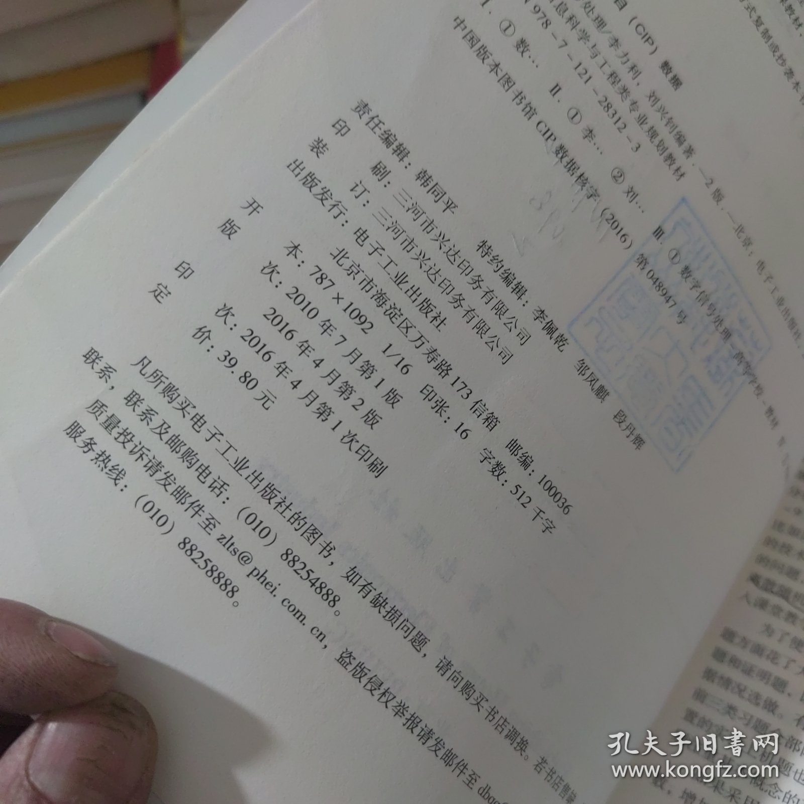数字信号处理（第2版）