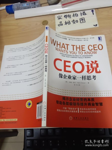 CEO说：像企业家一样思考