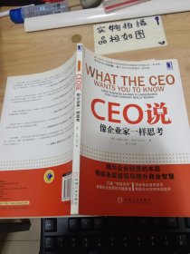 CEO说：像企业家一样思考