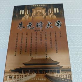 朱元璋大帝