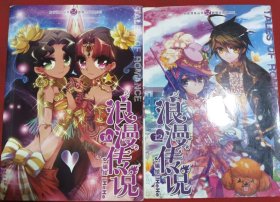 浪漫传说2本合售
