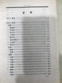 百子全书 ：韩非子、老子.庄子、吕氏春秋 全译（文白对照）