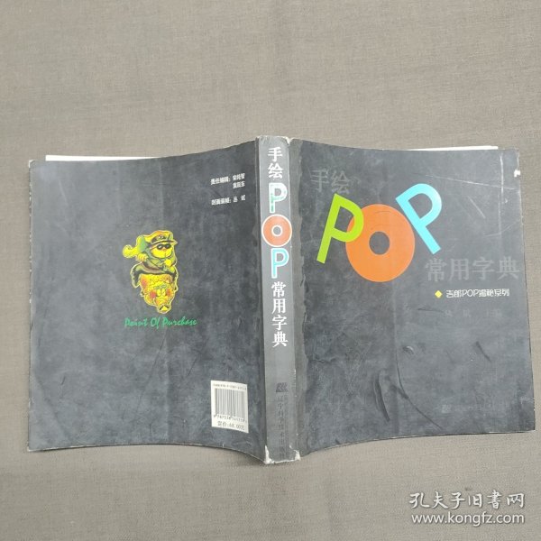 手绘POP常用字典：吉郎POP揭秘系列