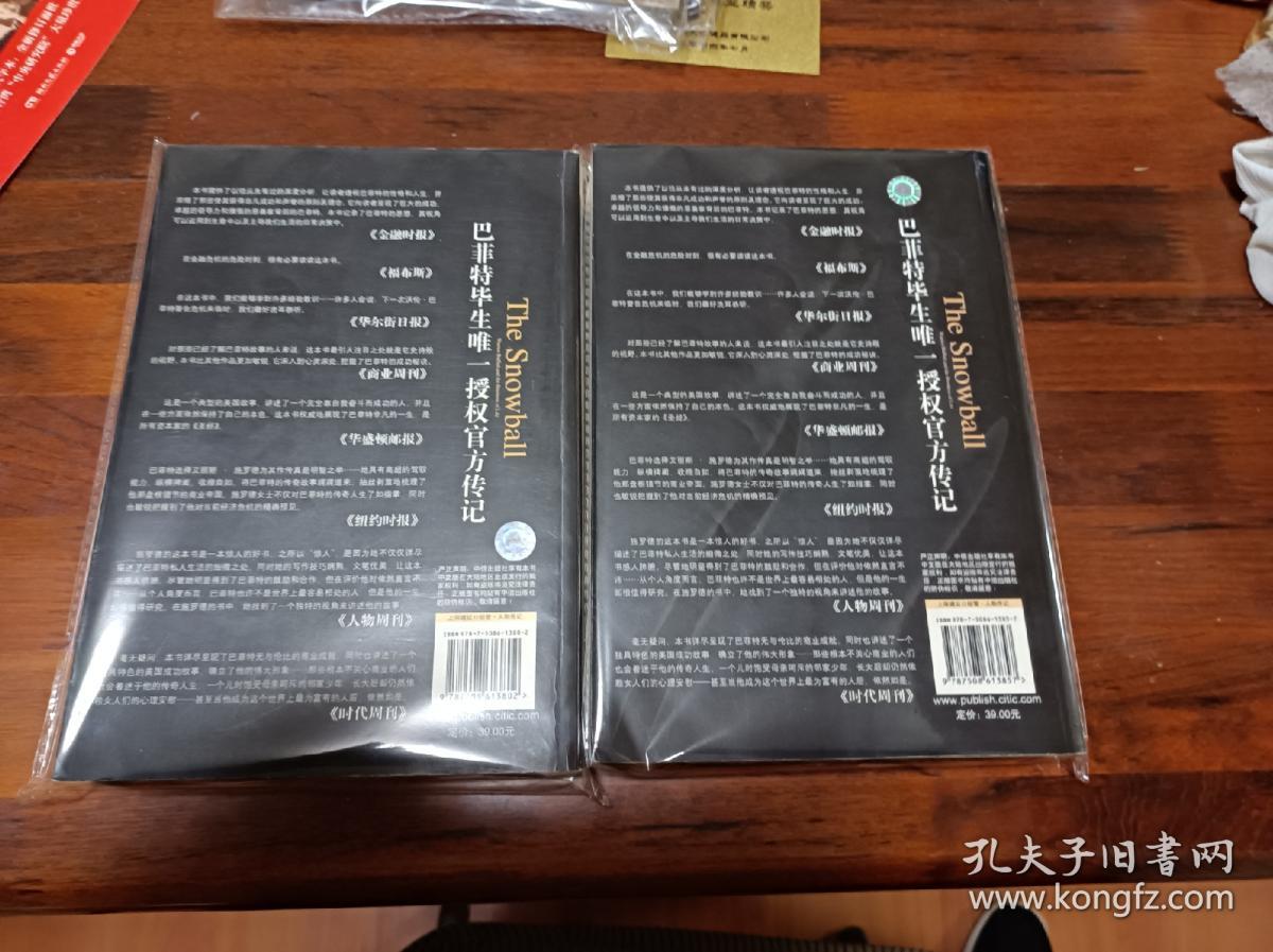 滚雪球（上下册）：巴菲特和他的财富人生