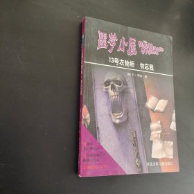 13号衣物柜. 勿忘我