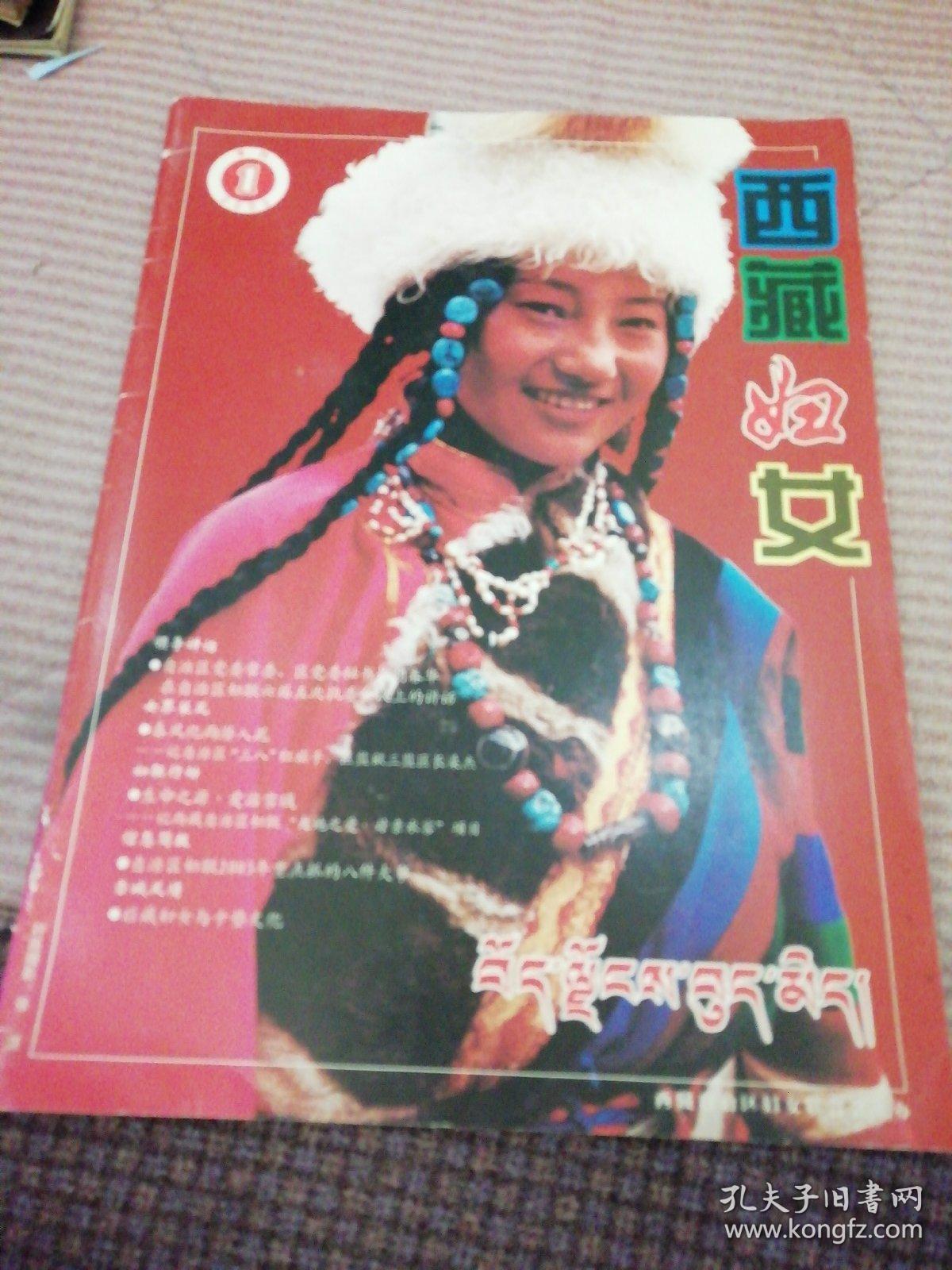 西藏妇女2003  1