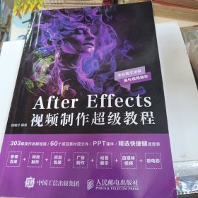 AfterEffects视频制作超级教程