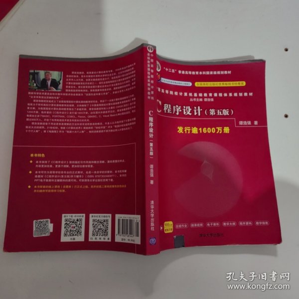 C程序设计（第五版）/中国高等院校计算机基础教育课程体系规划教材 