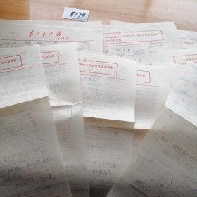 六七十年代有为人民服务最高指示的信纸10张合售（有字）
