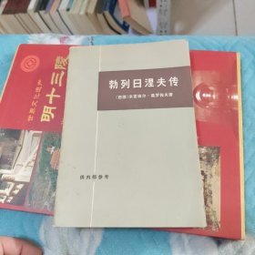勃列日涅夫 975年1版1印