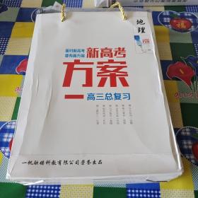 创新方案地理