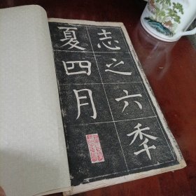 颜真卿麻姑壇记【拓片】