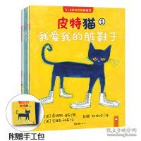 小读客·皮特猫第一辑：宝宝第一套好性格养成书（手工礼包版·套装共6册）（乐观、自信的皮特猫在美国家喻户晓，每个孩子都在读！）