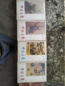 中国音乐1988年1-4期全四册