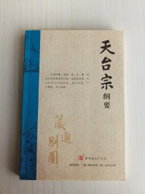天台宗