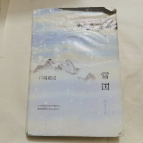 雪国