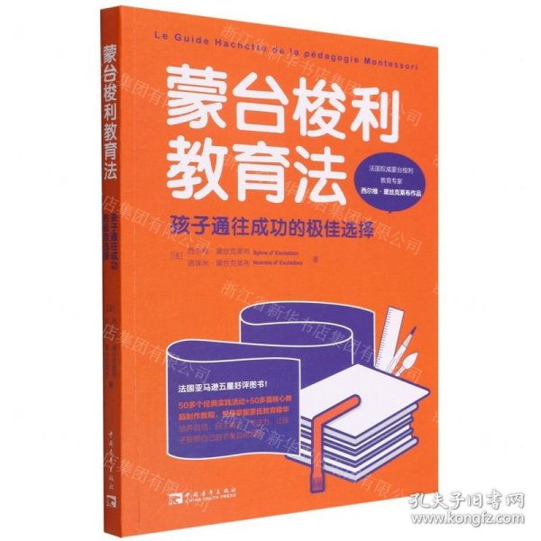 蒙台梭利教育法：孩子通往成功的极佳选择