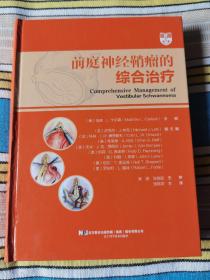 前庭神经鞘瘤的综合治疗（内页新）