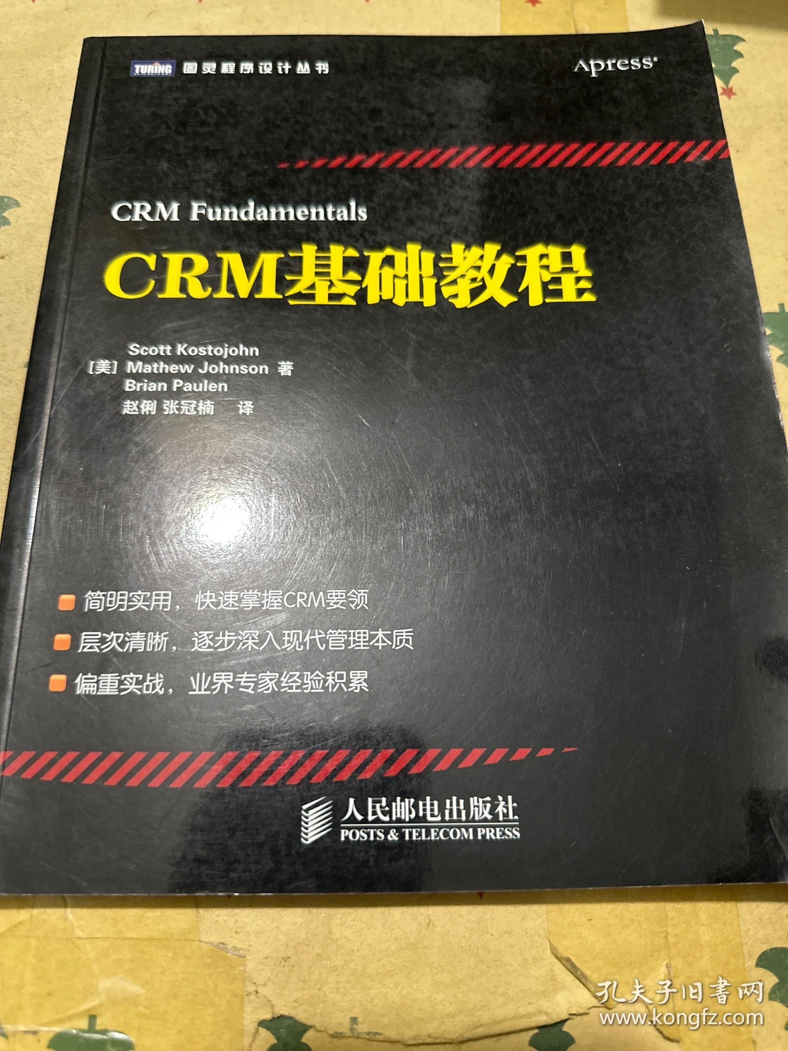 CRM基础教程